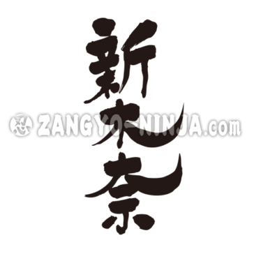 translated name in kanji for Alakina