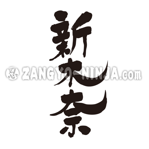 translated name in kanji for Alakina