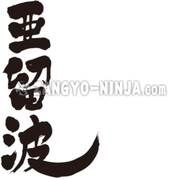 translated name into kanji for Alba