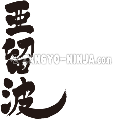 translated name into kanji for Alba