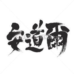 Andorra in Kanji - Zangyo-Ninja