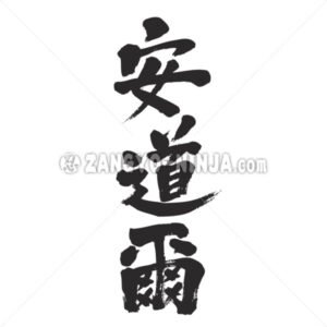 Andorra in Kanji wrote by vertically