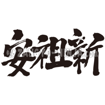 translated name into kanji for Anthony