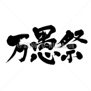 April Fool day in Kanji - Zangyo-Ninja