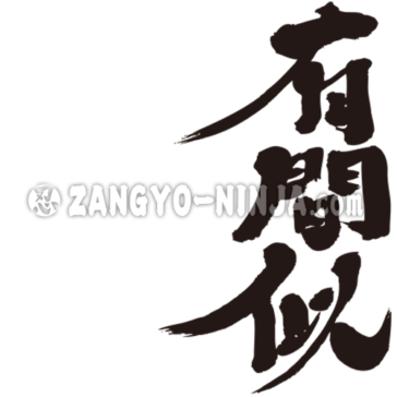 translated name into kanji for Armani