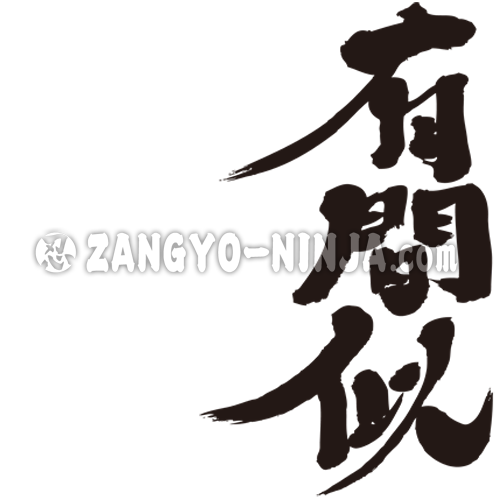 translated name into kanji for Armani