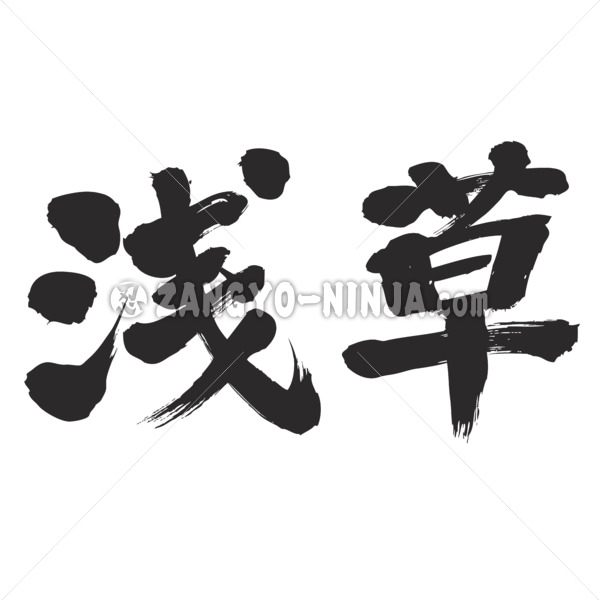 Asakusa horizon calligraphy in Kanji
