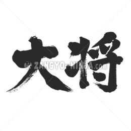 Boss in Kanji - Zangyo-Ninja