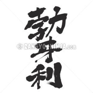 Bulgaria in Kanji - Zangyo-Ninja