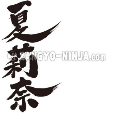 translated name into kanji for Carina