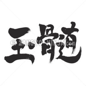 Chalcedony in Kanji - Zangyo-Ninja