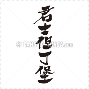 Constantinople in Kanji - Zangyo-Ninja