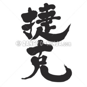 Czechia in Kanji - Zangyo-Ninja