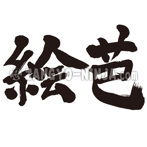 translated name into kanji for Eva