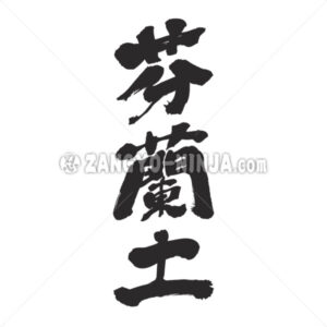 Finland in Kanji - Zangyo-Ninja