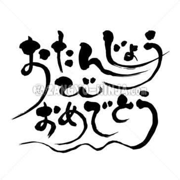 御誕生日おめでとう Brushed Kanji Hiragana Katakana And Artworks Zangyo Ninja 御誕生日おめでとう Brushed Kanji Hiragana Katakana And Artworks Zangyo Ninja