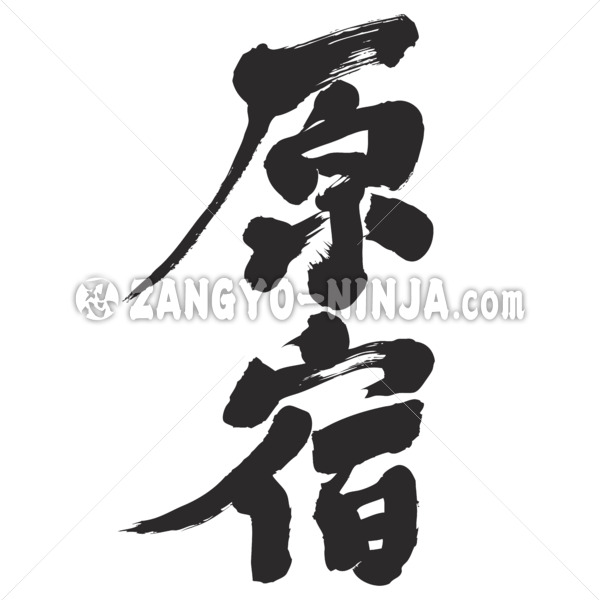 Harajuku in tokyo japan Kanji