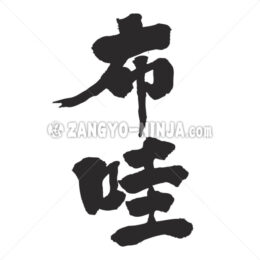 Hawaii in Kanji - Zangyo-Ninja