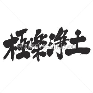 Heaven in Kanji - Zangyo-Ninja