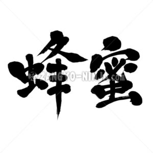 Honey in Kanji - Zangyo-Ninja