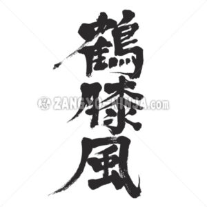Hydrarthrosis in Kanji - Zangyo-Ninja