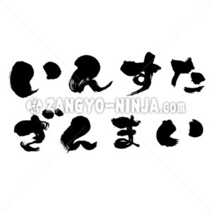 Instagram indulgence in Hiragana - Zangyo-Ninja