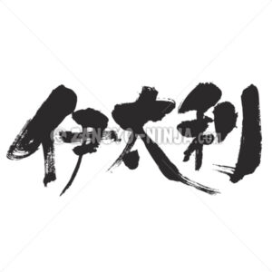 Italy by horizon in Kanji - Zangyo-Ninja