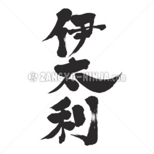 Italy in Kanji wrote by vertically