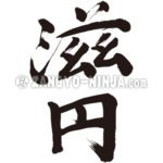 translated name in kanji for Jane
