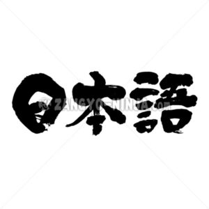 Japanese in Kanji - Zangyo-Ninja