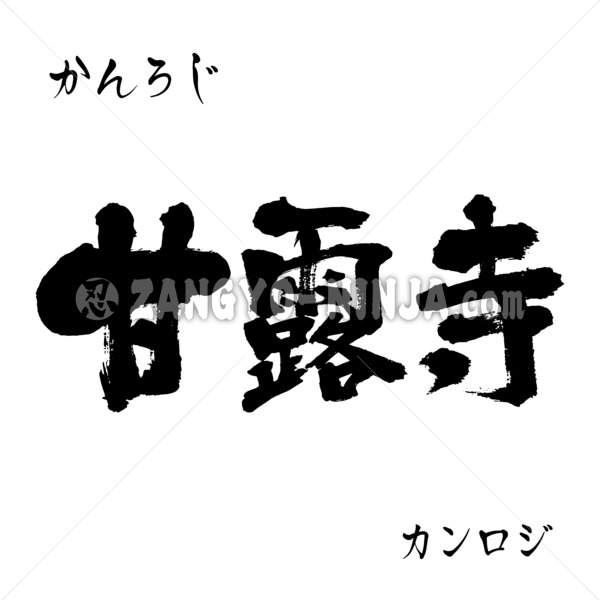 Kanroji in Kanji, Katakana and Hiragana - Zangyo-Ninja Kanroji in Kanji, Katakana and Hiragana - Zangyo-Ninja