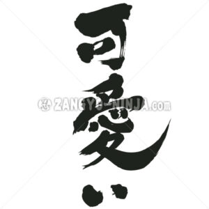 Kawaii vertical writing in Kanji and Hiragana