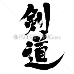 Kendo in Kanji