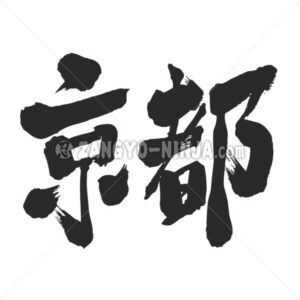 Kyoto in Kanji - Zangyo-Ninja