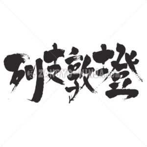 Liechtenstein in Kanji - Zangyo-Ninja