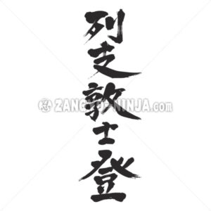 Liechtenstein in Kanji wrote by vertically