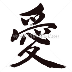 Love as tiny character in Kanji - Zangyo-Ninja