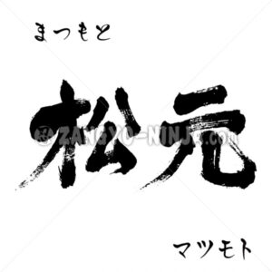 Matsumoto in Kanji, Katakana and Hiragana Matsumoto in Kanji, Katakana and Hiragana - Zangyo-Ninja