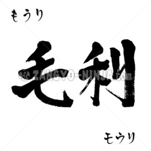 Mori in Kanji, Katakana and Hiragana - Zangyo-Ninja