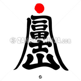 Mount Fuji - Zangyo-Ninja