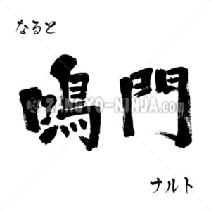 Naruto in Kanji, Katakana and Hiragana - Zangyo-Ninja