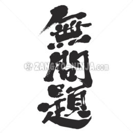 No problem in Kanji - Zangyo-Ninja