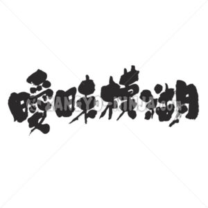 Obscure in Kanji - Zangyo-Ninja