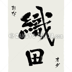 Oda in Kanji, Katakana and Hiragana - Zangyo-Ninja