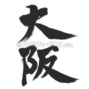 Osaka in Kanji - Zangyo-Ninja