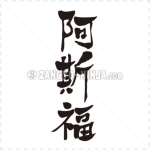 Oxford in Kanji