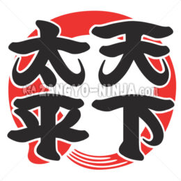 Peace all of the World in Kanji (Maru-yose font)