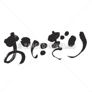 Riceball hiragana - Zangyo-Ninja