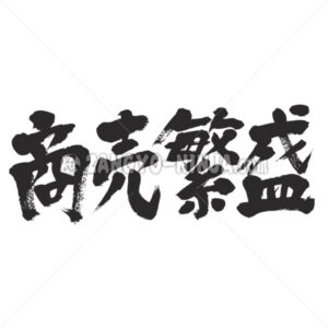 Rush of business in Kanji