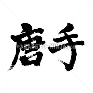 Ryukyu Karate in Kanji